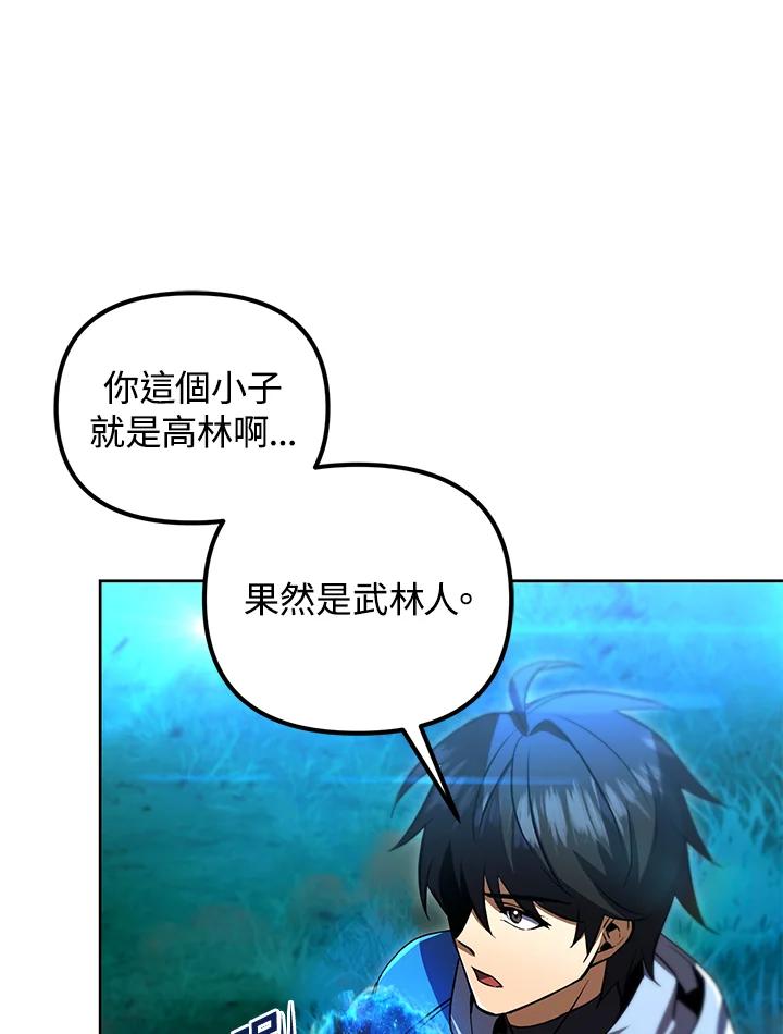 从满级开始升级 - 第32话 - 第124张图