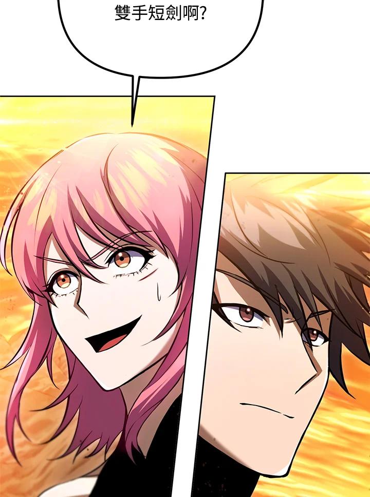 从满级开始升级 - 第32话 - 第16张图