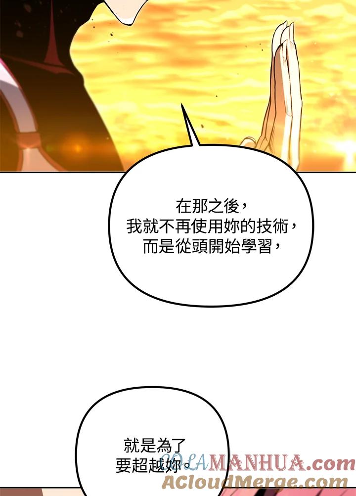 从满级开始升级 - 第32话 - 第61张图