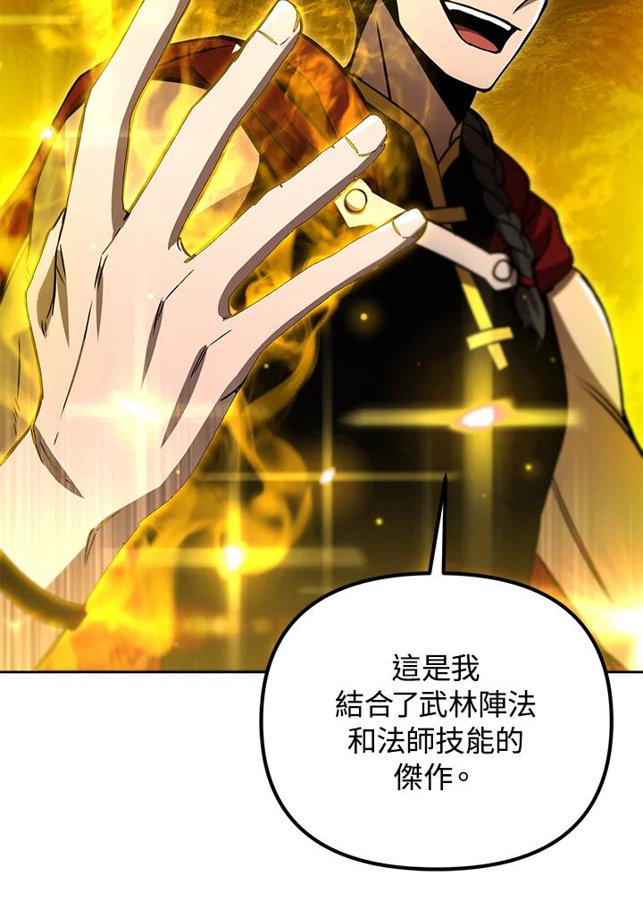 从满级开始升级 - 第32话 - 第142张图