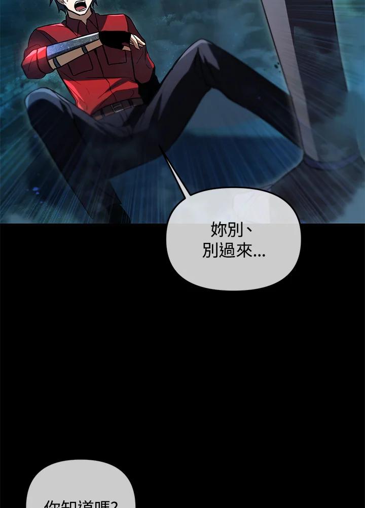 从满级开始升级 - 第32话 - 第46张图