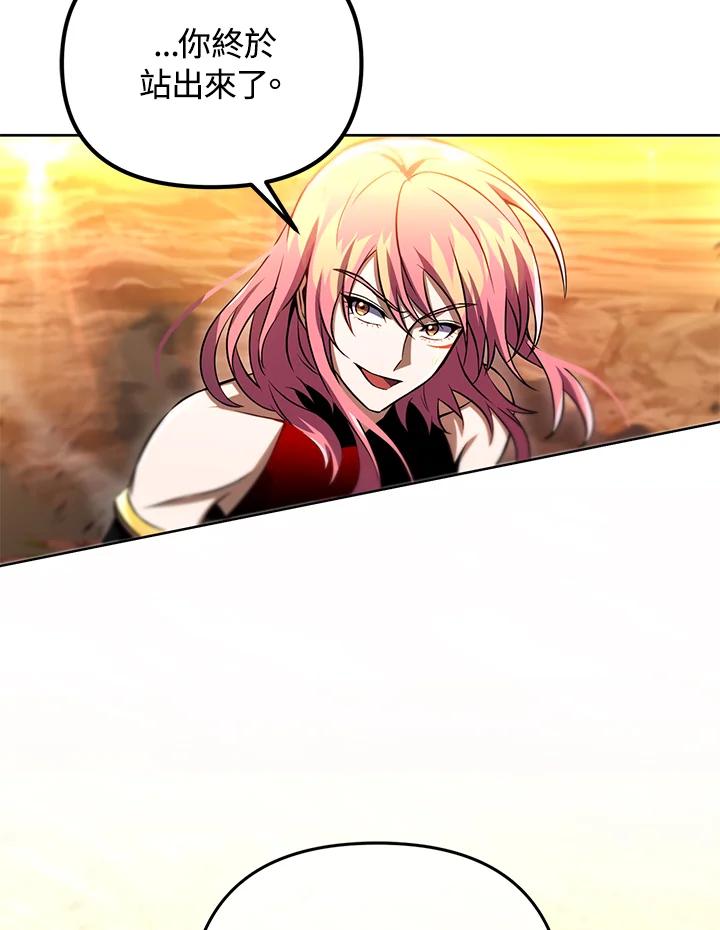 从满级开始升级 - 第32话 - 第95张图