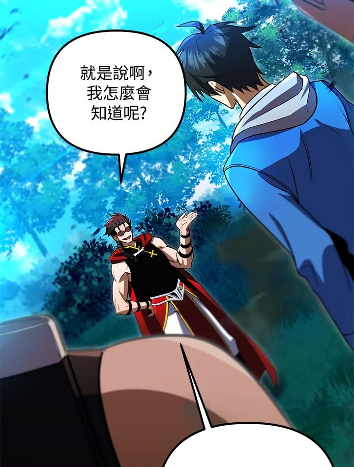 从满级开始升级 - 第32话 - 第126张图