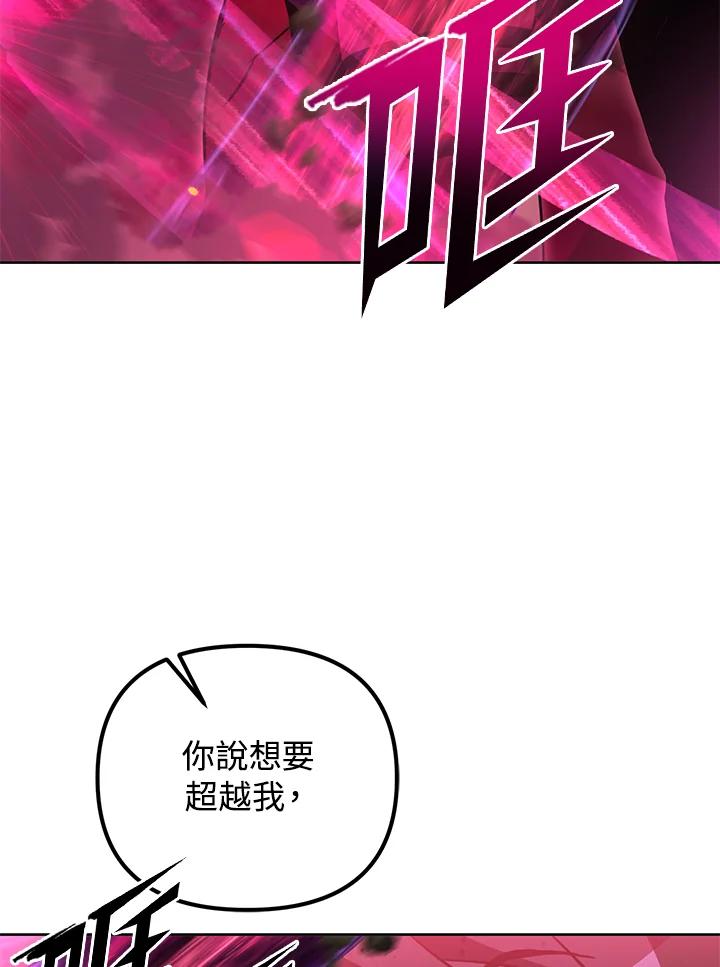 从满级开始升级 - 第32话 - 第71张图