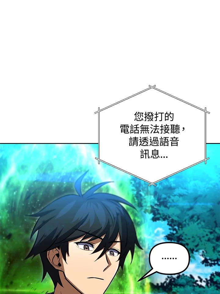 从满级开始升级 - 第32话 - 第114张图