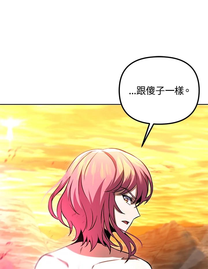 从满级开始升级 - 第32话 - 第91张图