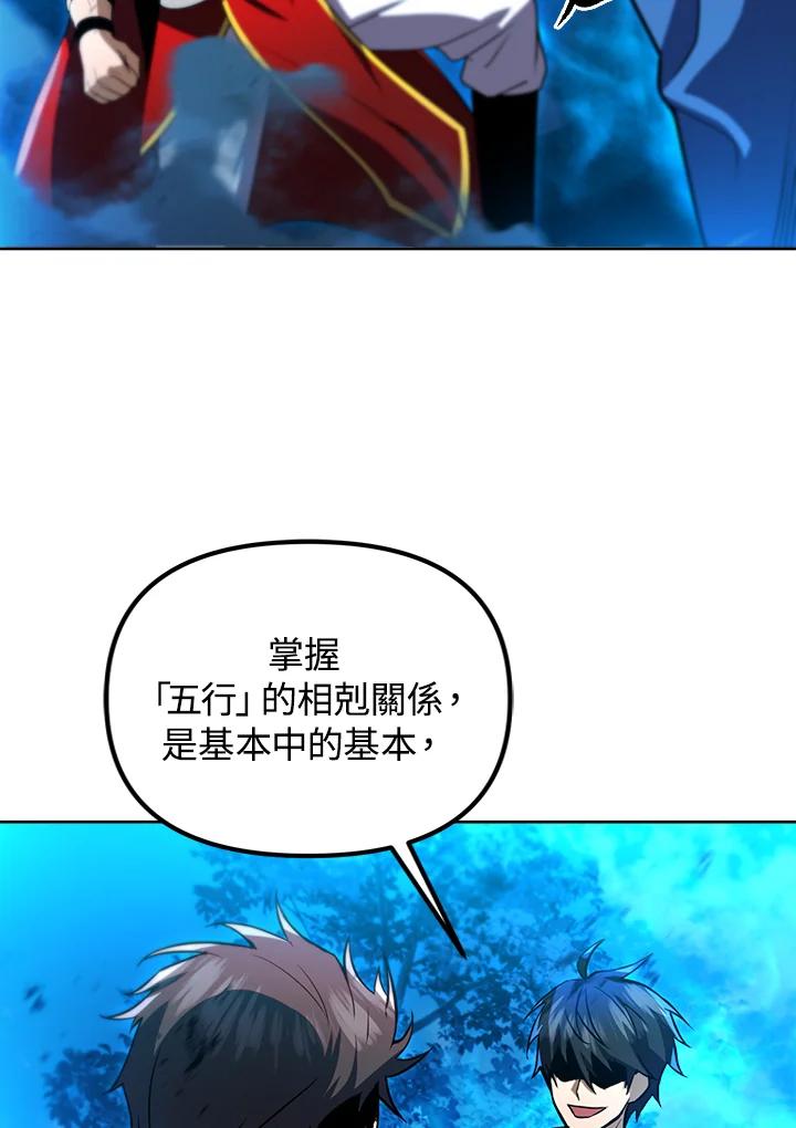 从满级开始升级 - 第33话 - 第118张图