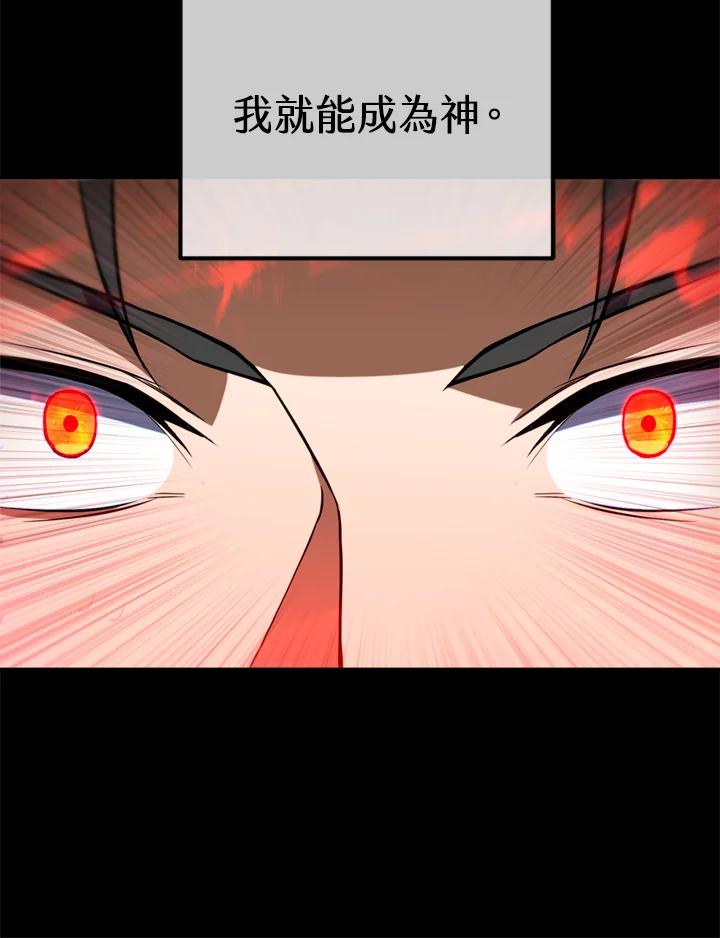 从满级开始升级 - 第33话 - 第42张图