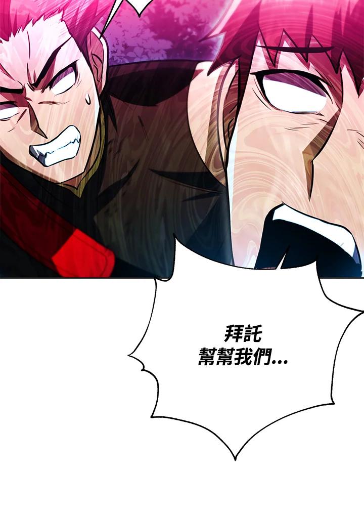 从满级开始升级 - 第33话 - 第114张图