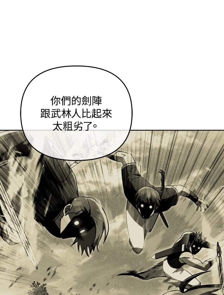 从满级开始升级 - 第33话 - 第66张图