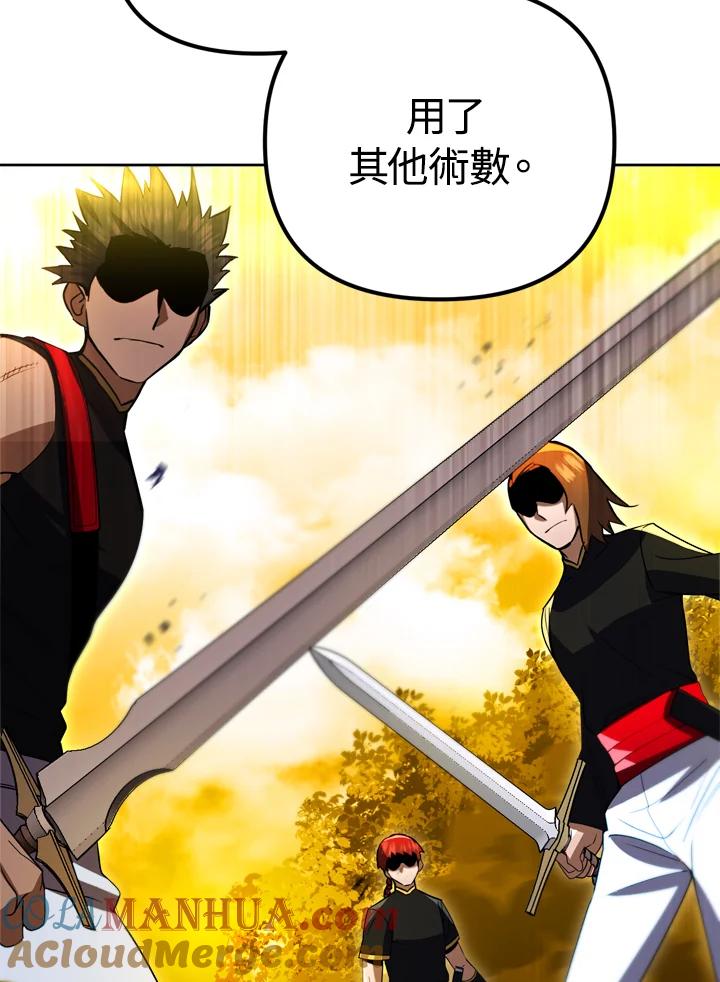 从满级开始升级 - 第33话 - 第77张图