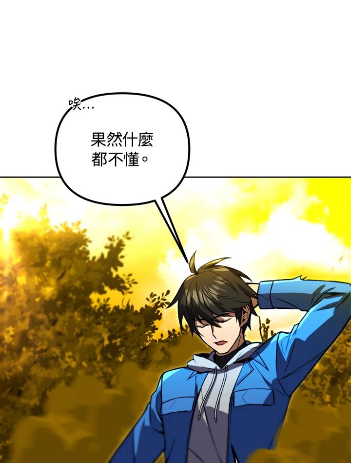 从满级开始升级 - 第33话 - 第63张图