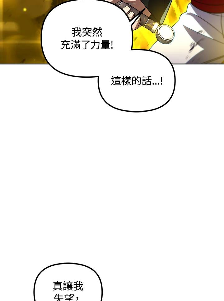 从满级开始升级 - 第33话 - 第104张图