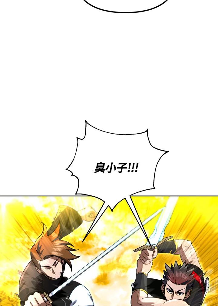 从满级开始升级 - 第33话 - 第50张图