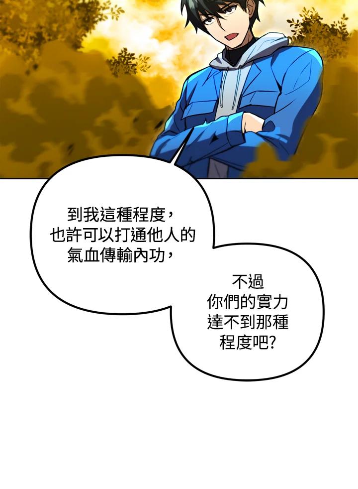 从满级开始升级 - 第33话 - 第75张图