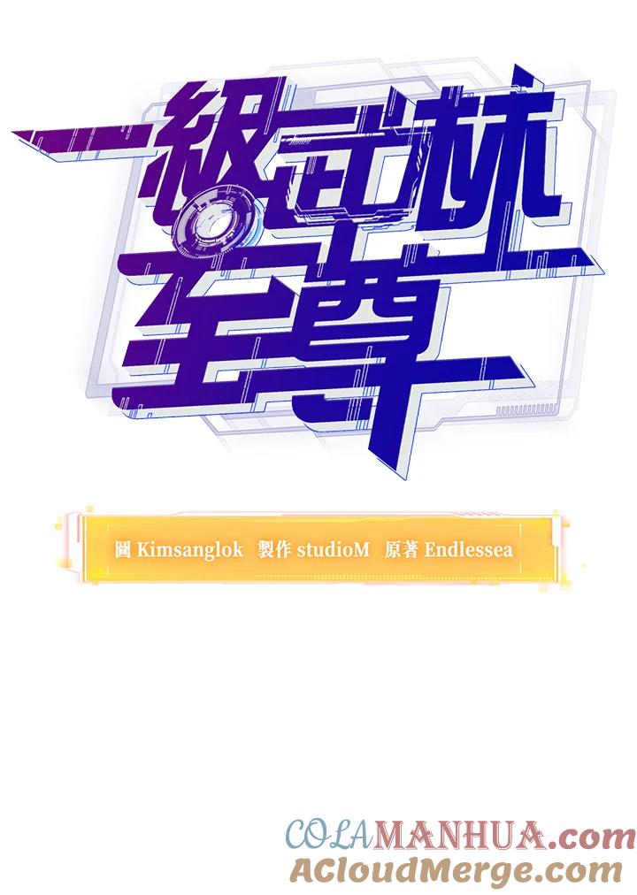 从满级开始升级 - 第33话 - 第5张图