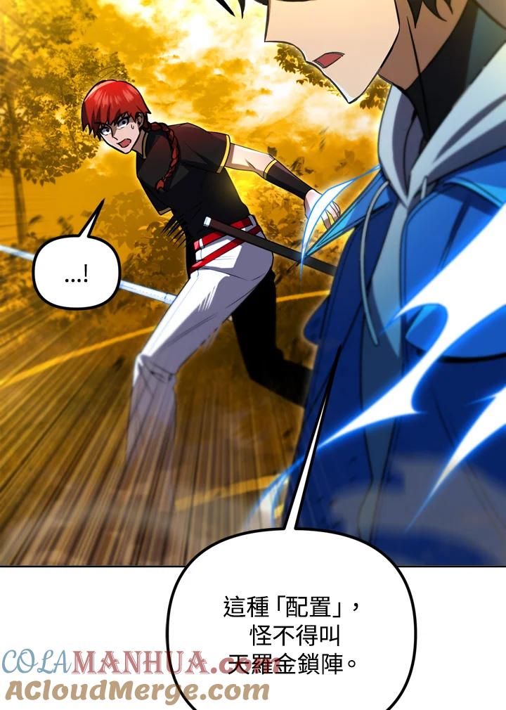 从满级开始升级 - 第33话 - 第49张图