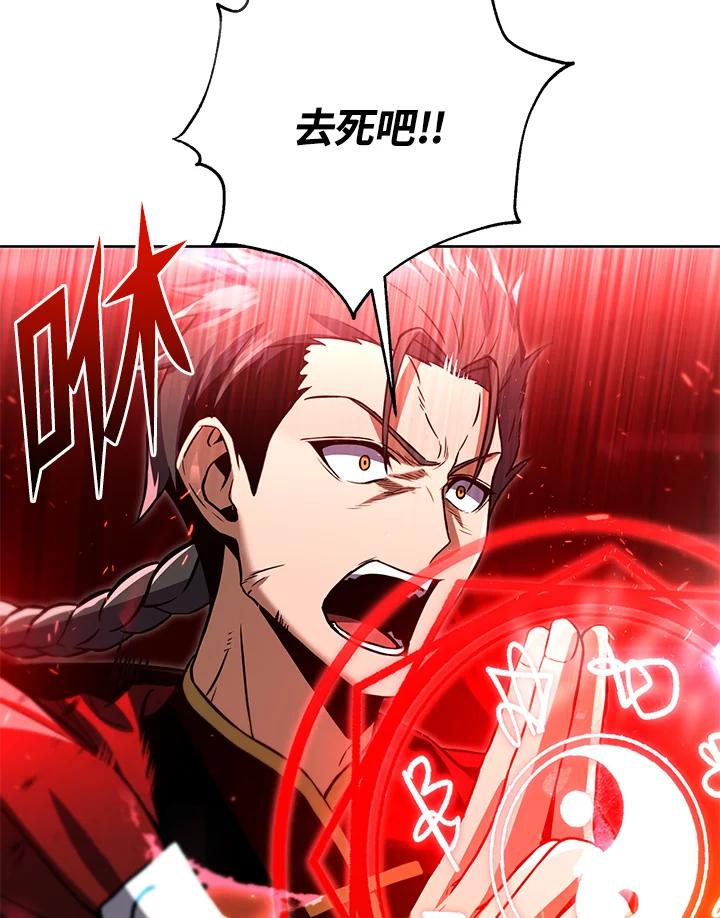 从满级开始升级 - 第33话 - 第100张图