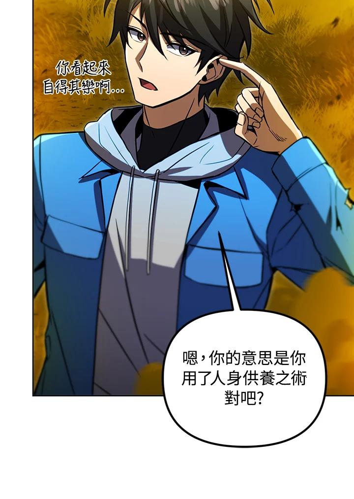 从满级开始升级 - 第33话 - 第86张图