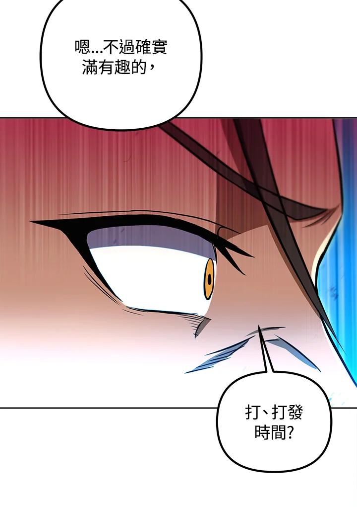 从满级开始升级 - 第33话 - 第122张图