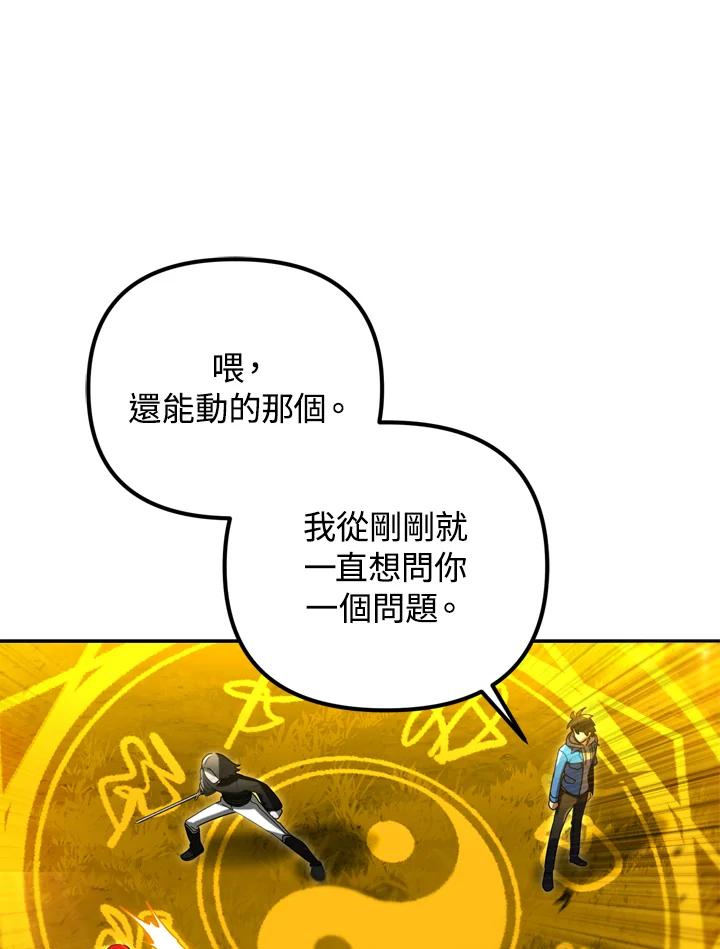 从满级开始升级 - 第33话 - 第60张图