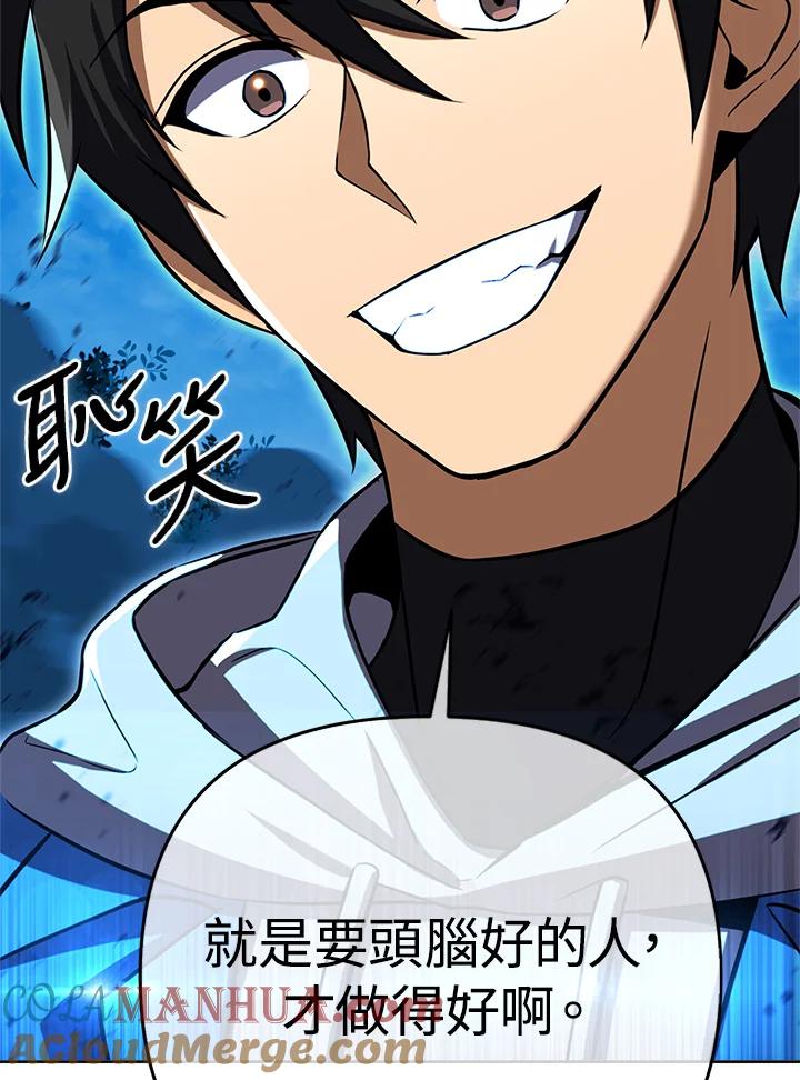 从满级开始升级 - 第33话 - 第129张图