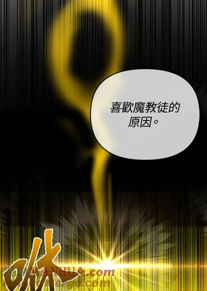 从满级开始升级 - 第33话 - 第89张图