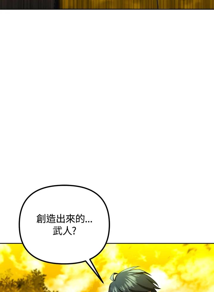 从满级开始升级 - 第33话 - 第74张图