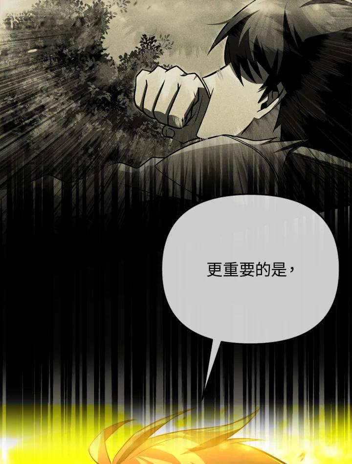 从满级开始升级 - 第33话 - 第67张图