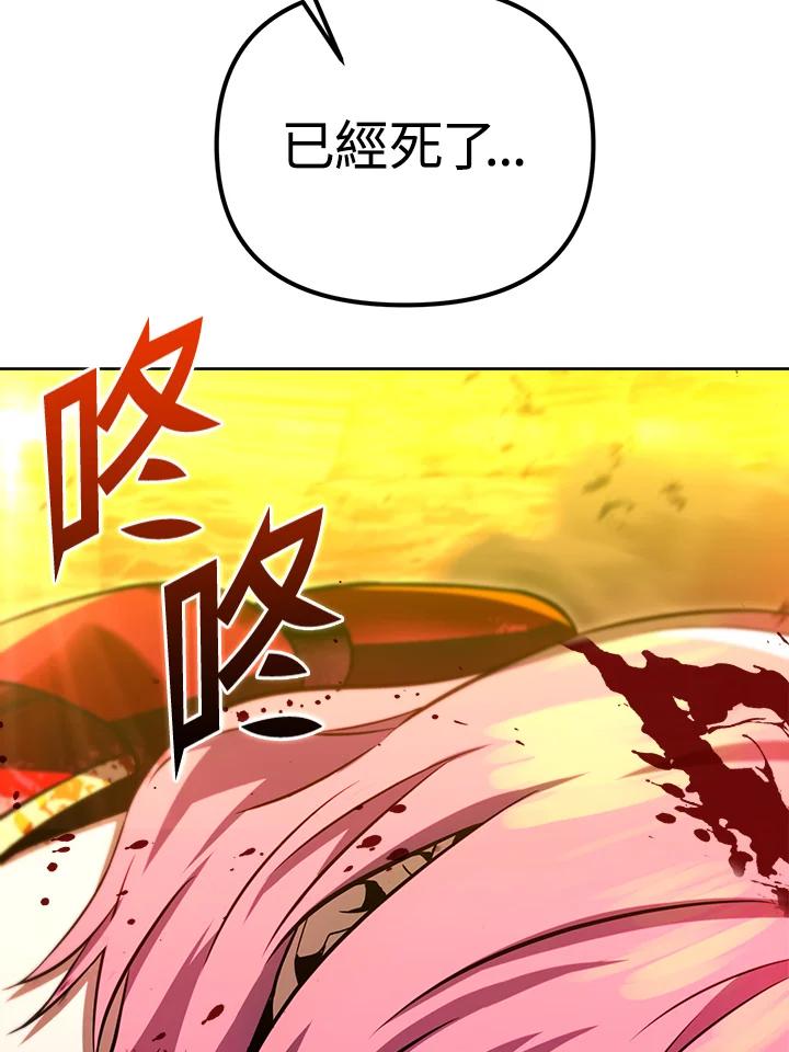 从满级开始升级 - 第33话 - 第140张图