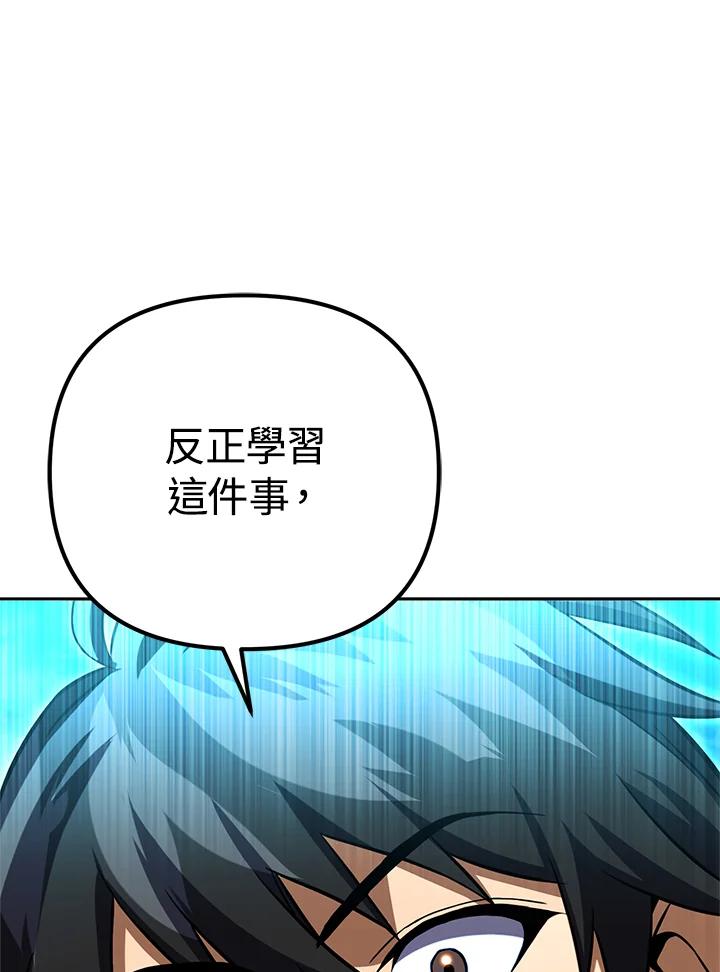 从满级开始升级 - 第33话 - 第128张图