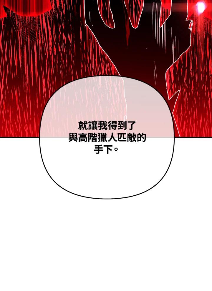 从满级开始升级 - 第33话 - 第84张图