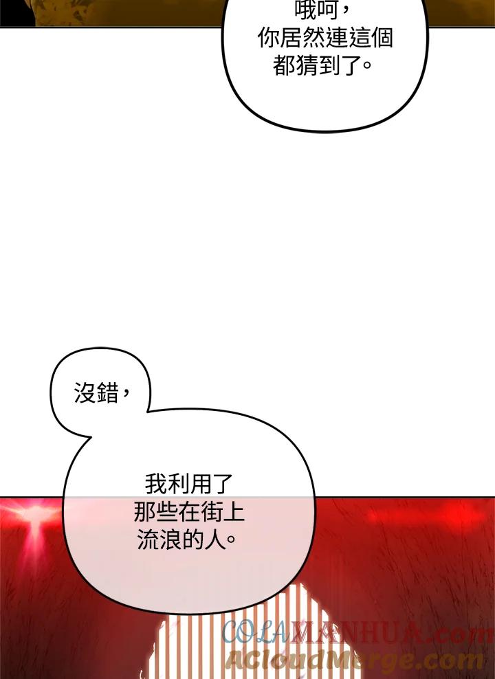 从满级开始升级 - 第33话 - 第81张图