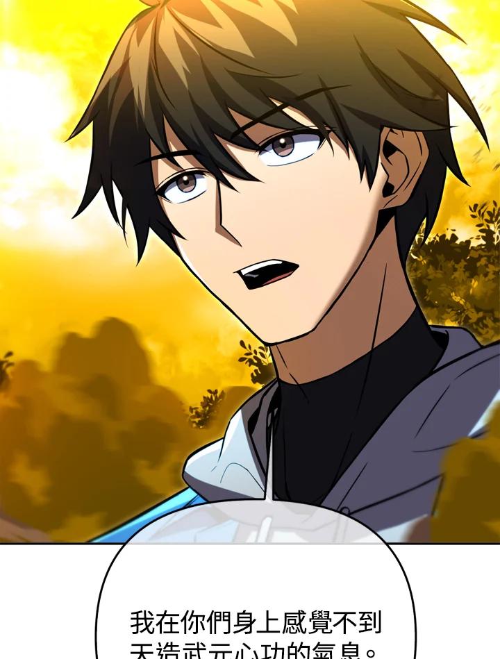 从满级开始升级 - 第33话 - 第68张图