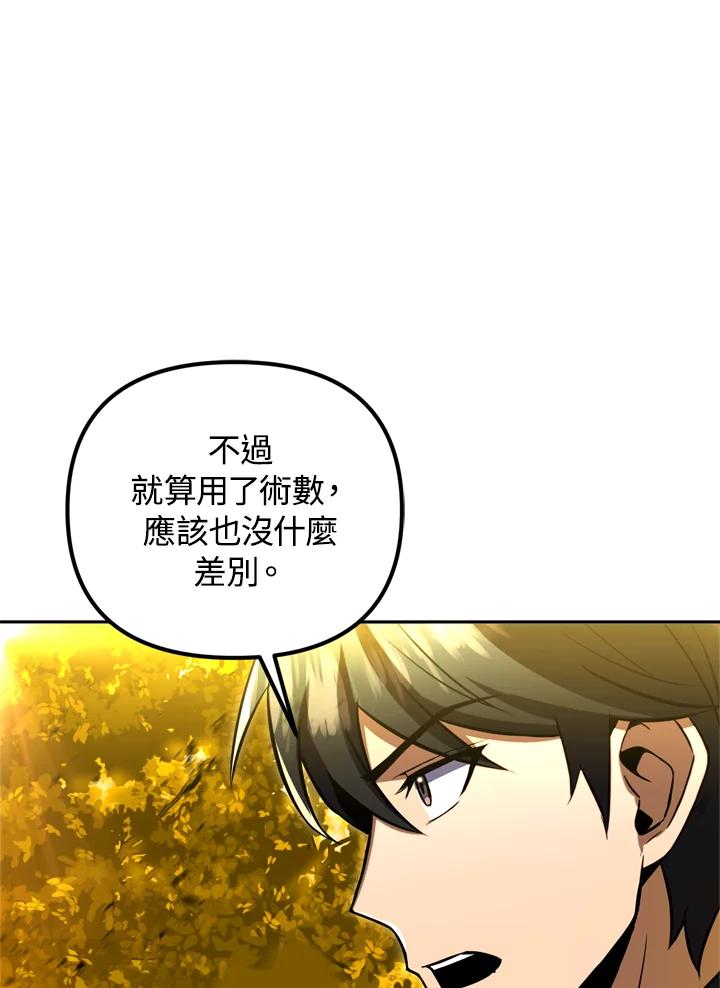 从满级开始升级 - 第33话 - 第79张图