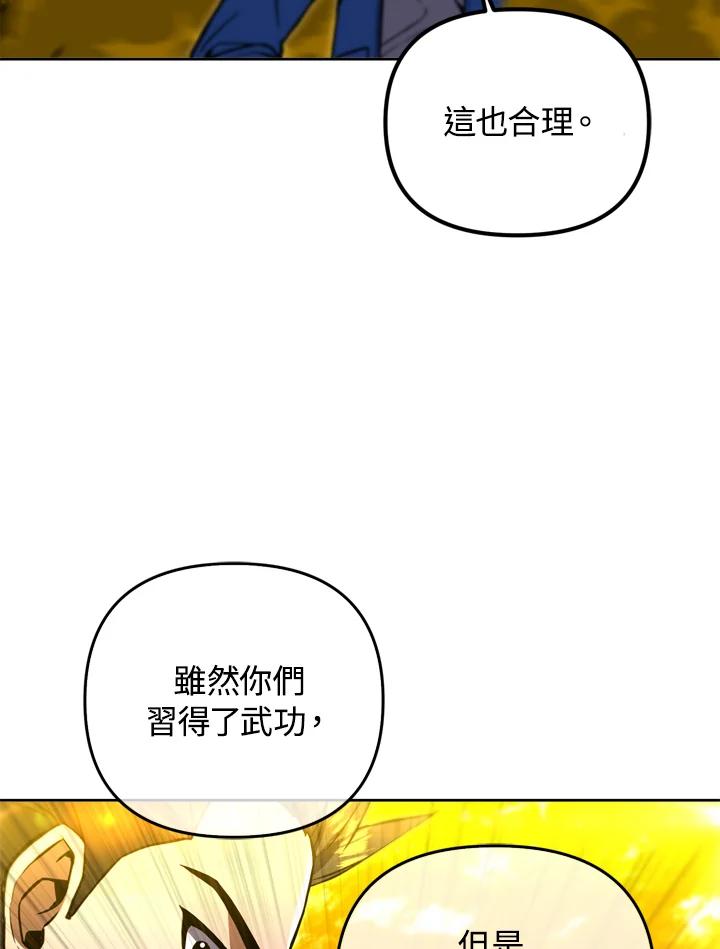 从满级开始升级 - 第33话 - 第64张图