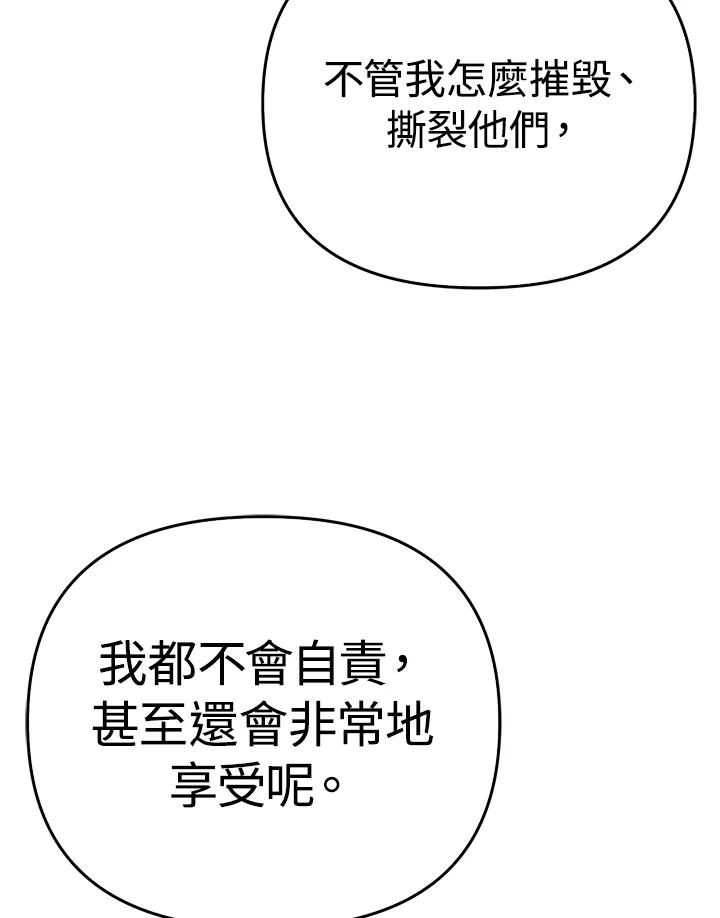 从满级开始升级 - 第33话 - 第94张图