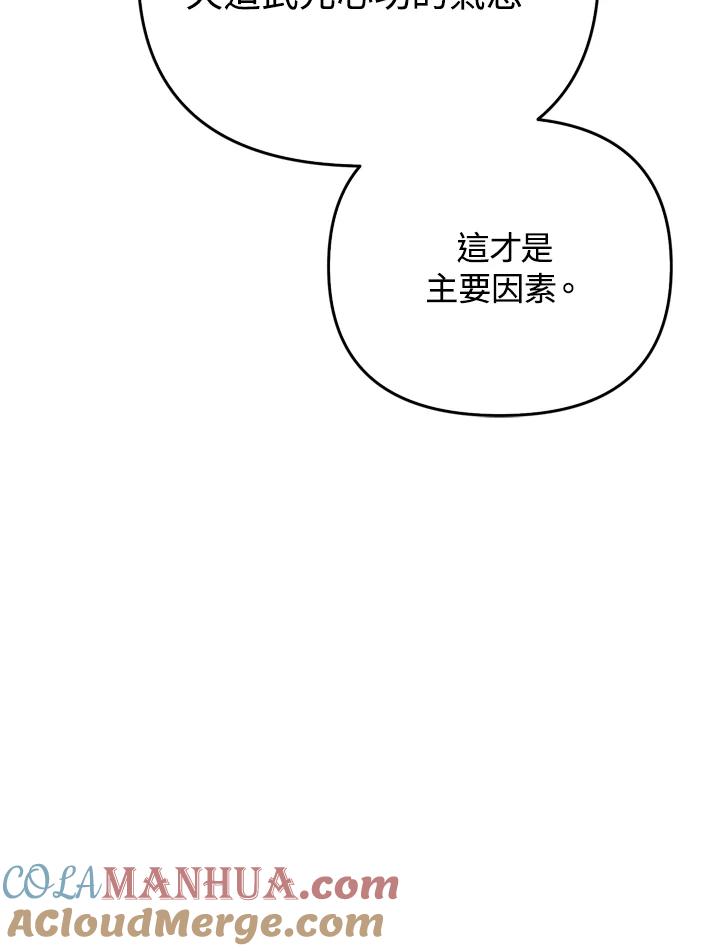 从满级开始升级 - 第33话 - 第69张图