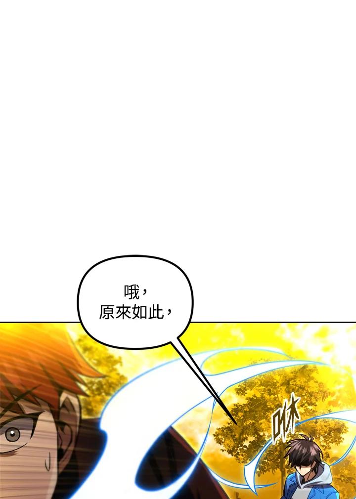 从满级开始升级 - 第33话 - 第47张图