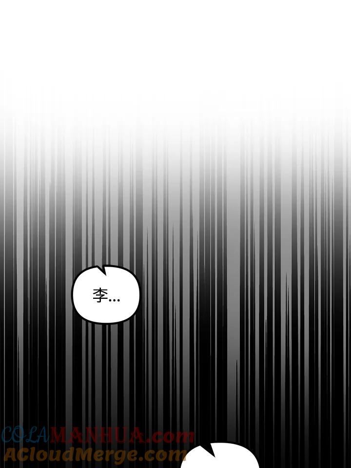 从满级开始升级 - 第33话 - 第137张图