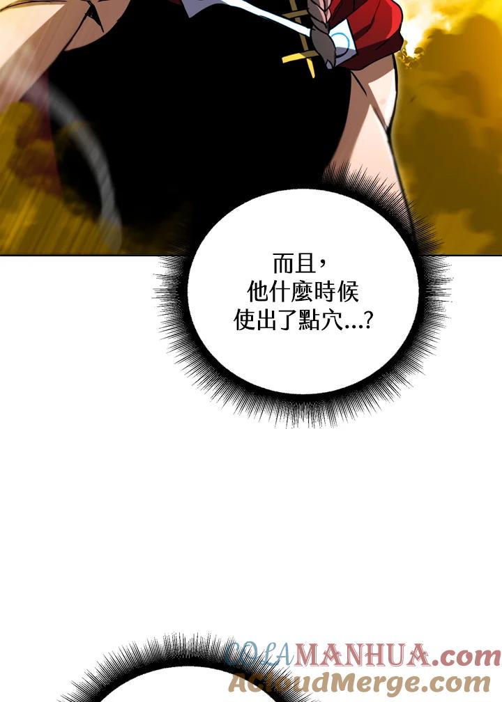 从满级开始升级 - 第33话 - 第57张图