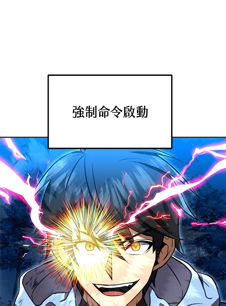 从满级开始升级 - 第33话 - 第134张图