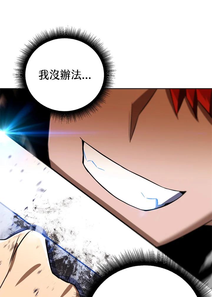 从满级开始升级 - 第33话 - 第2张图