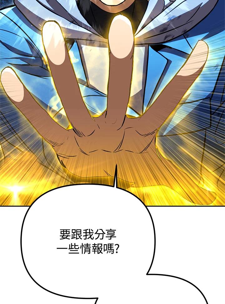 从满级开始升级 - 第33话 - 第135张图