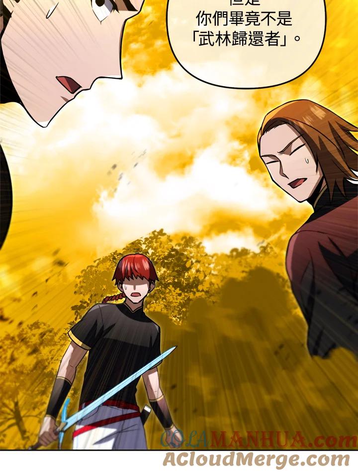 从满级开始升级 - 第33话 - 第65张图