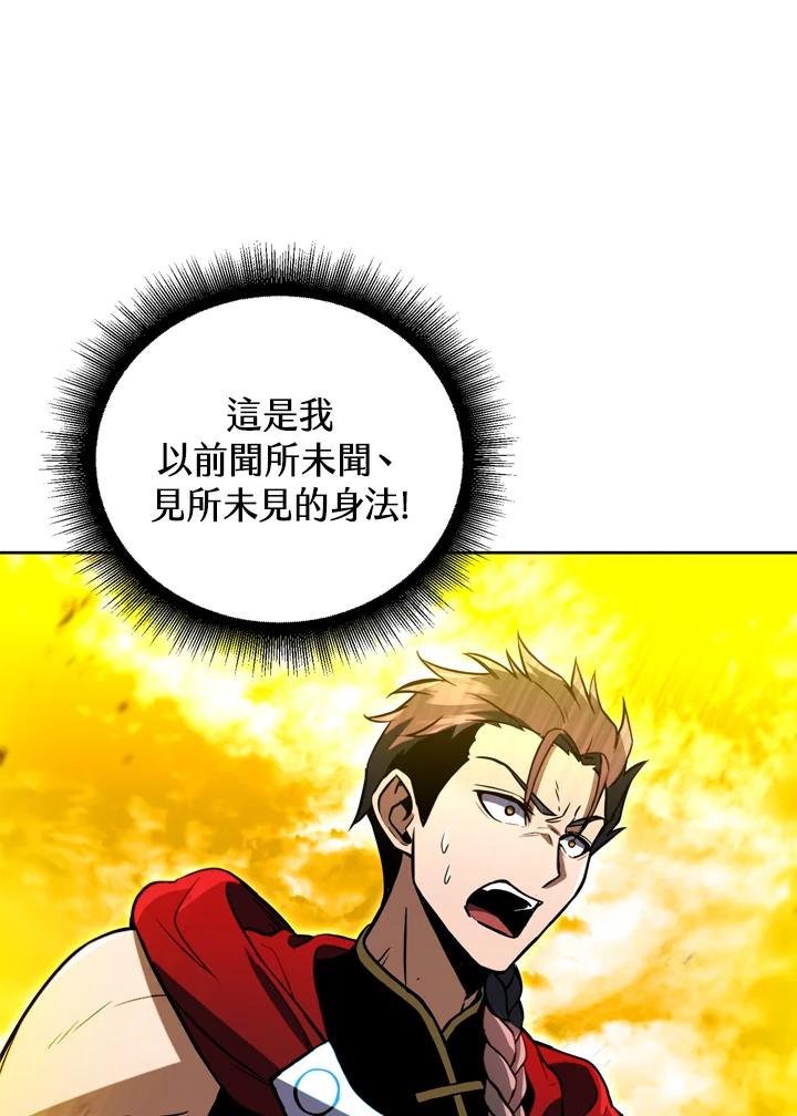 从满级开始升级 - 第33话 - 第56张图