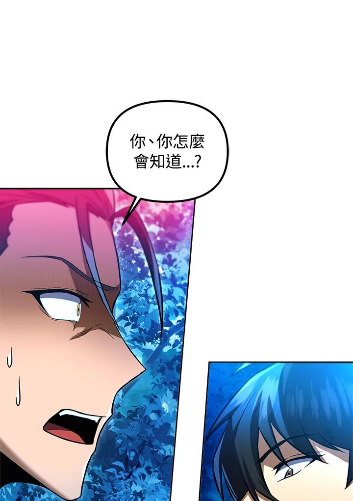 从满级开始升级 - 第33话 - 第120张图