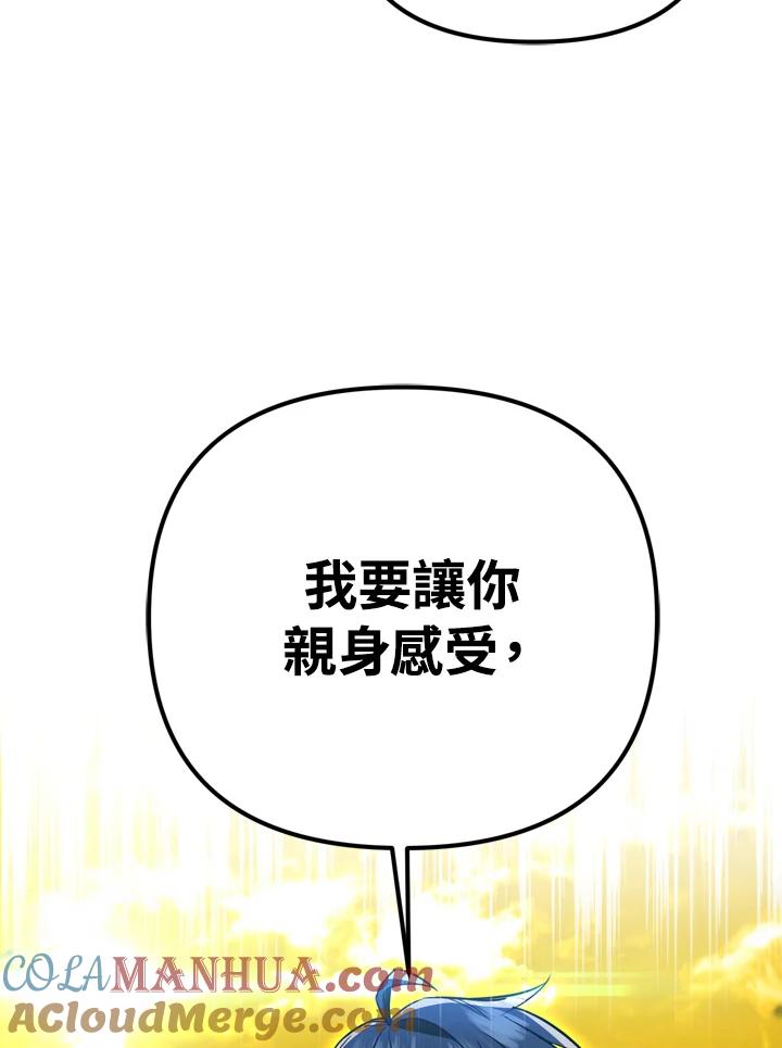 从满级开始升级 - 第33话 - 第29张图