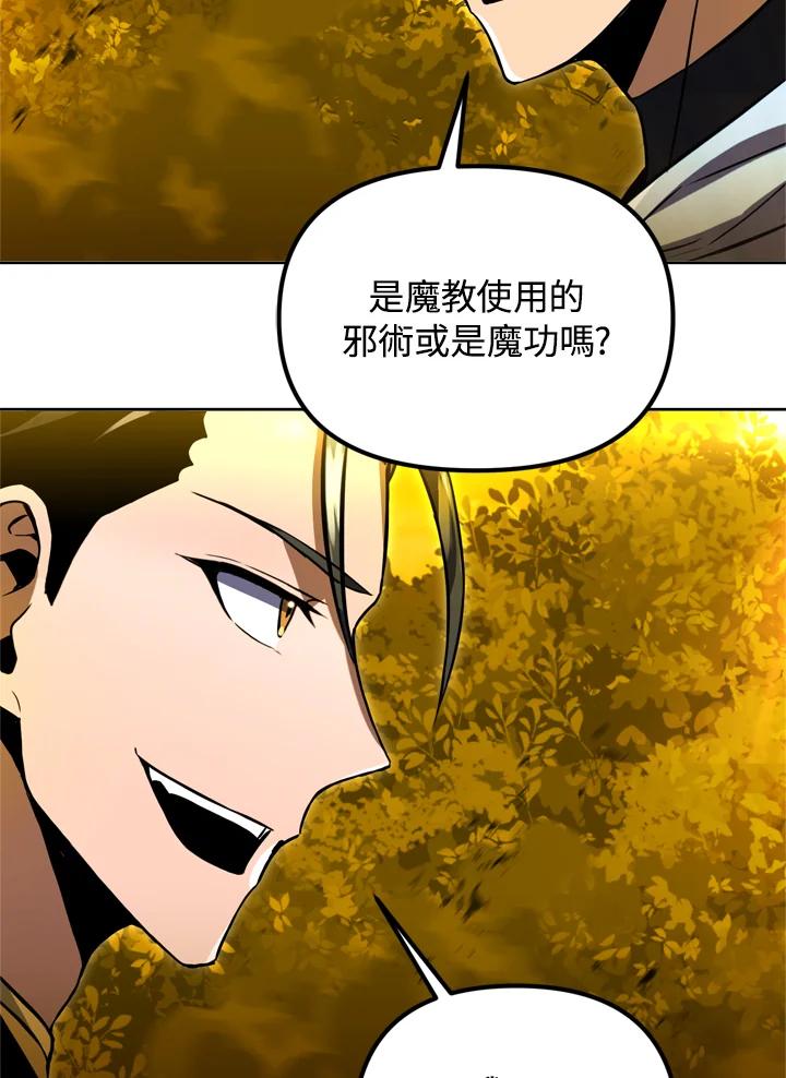 从满级开始升级 - 第33话 - 第80张图