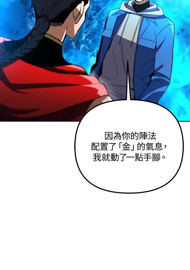 从满级开始升级 - 第33话 - 第119张图